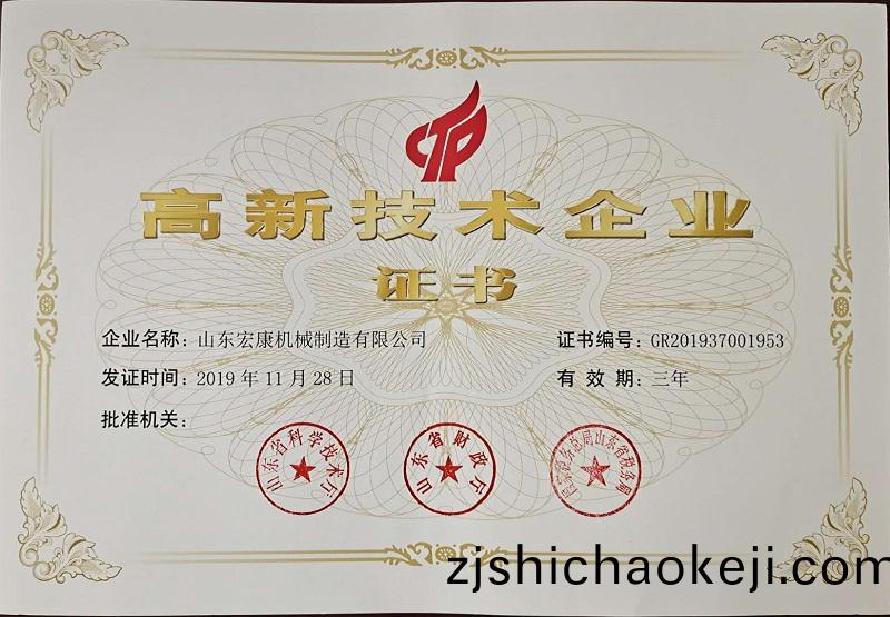 高(gao)新(xin)技術企業證書(shu)20191128-20221127.jpg